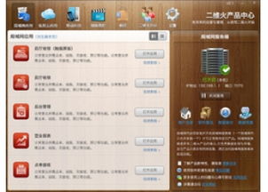2dfire产品中心餐饮软件下载指南与二维火餐饮管理系统v5.6.0.0官方版品牌管理功能介绍